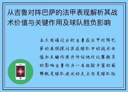 从吉鲁对阵巴萨的法甲表现解析其战术价值与关键作用及球队胜负影响 从吉鲁对阵巴萨的法甲表现解析其战术价值与关键作用及球队胜负影响