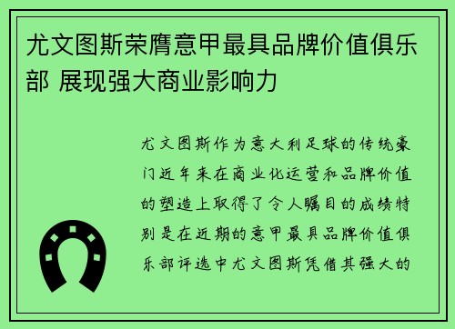 尤文图斯荣膺意甲最具品牌价值俱乐部 展现强大商业影响力 尤文图斯荣膺意甲最具品牌价值俱乐部 展现强大商业影响力