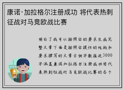 康诺·加拉格尔注册成功 将代表热刺征战对马竞欧战比赛