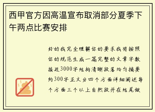 西甲官方因高温宣布取消部分夏季下午两点比赛安排