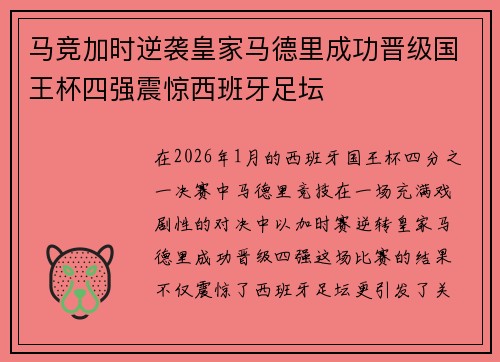 马竞加时逆袭皇家马德里成功晋级国王杯四强震惊西班牙足坛 马竞加时逆袭皇家马德里成功晋级国王杯四强震惊西班牙足坛